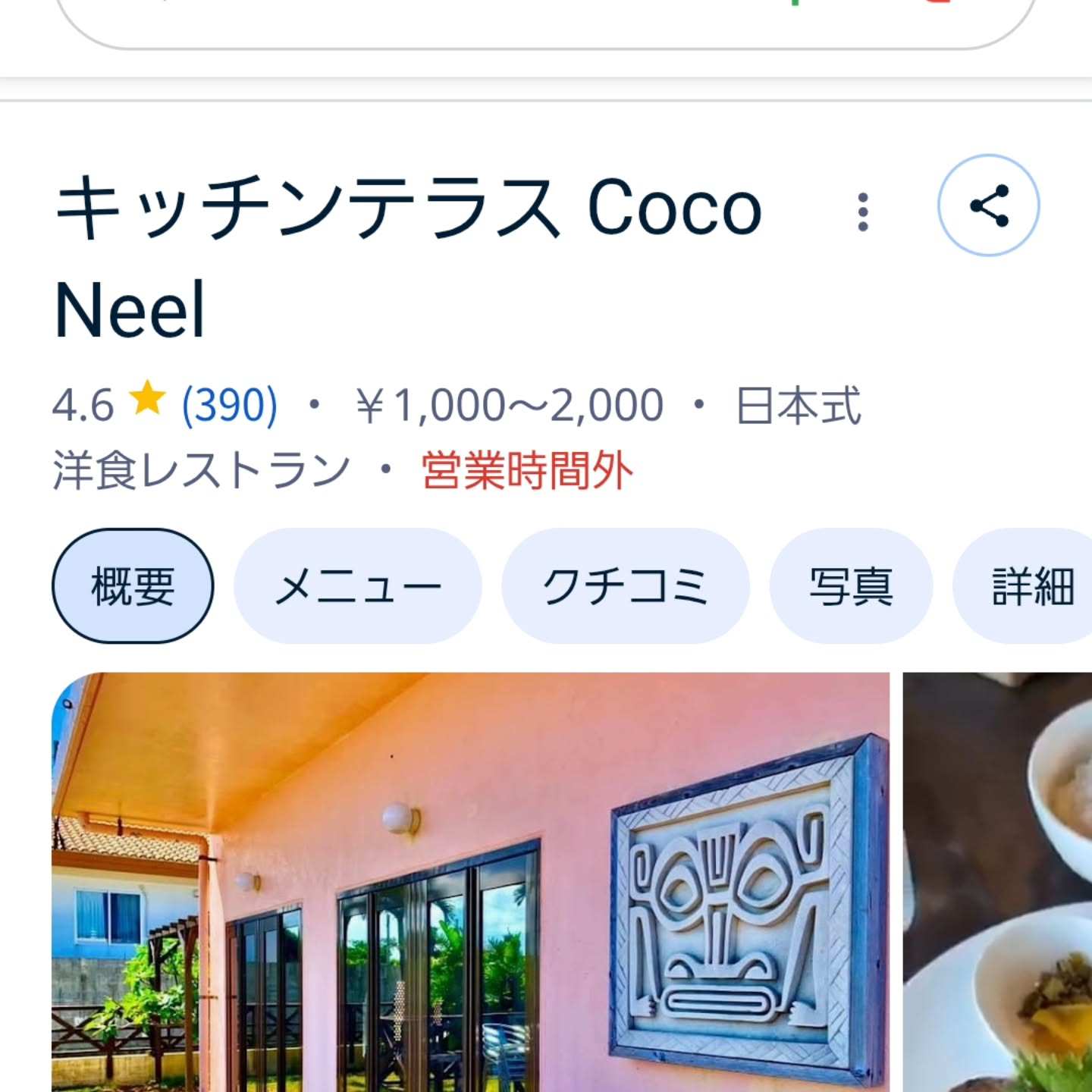 お隣のレストランcocoNeelさん